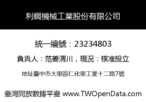 利鋼機械工業股份有限公司