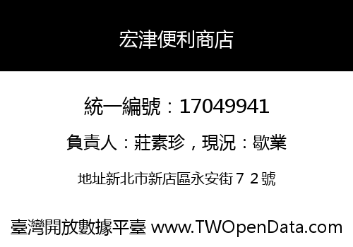 宏津便利商店