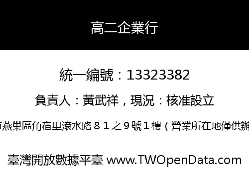 高二企業行