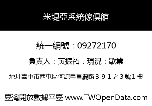 米堤亞系統傢俱館