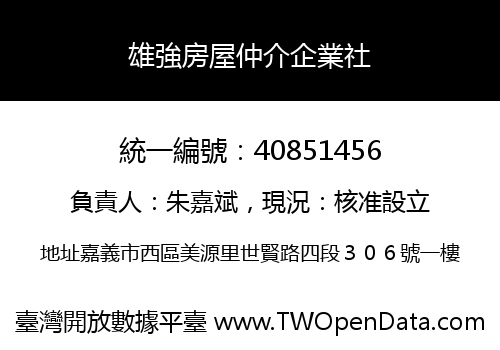 雄強房屋仲介企業社