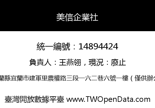 美信企業社