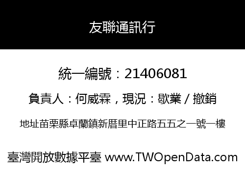 友聯通訊行