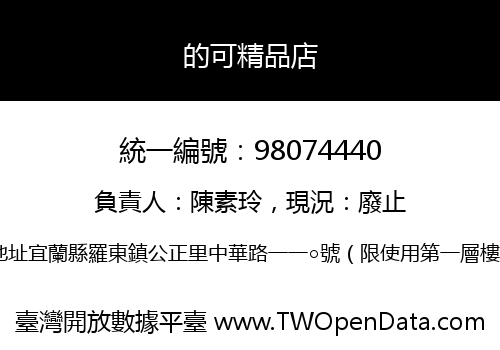 的可精品店
