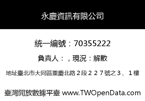 永慶資訊有限公司