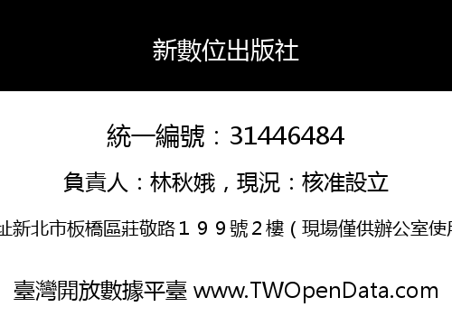 新數位出版社