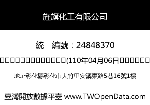 旌旗化工有限公司
