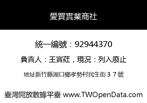 愛買實業商社