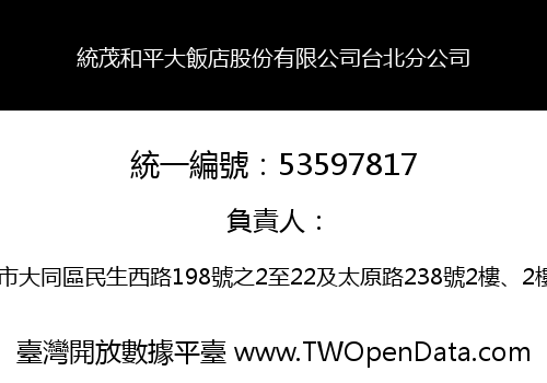 統茂和平大飯店股份有限公司台北分公司