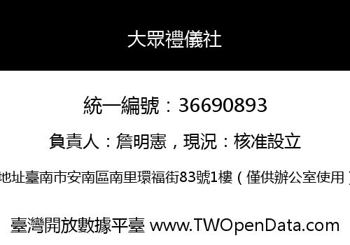 大眾禮儀社