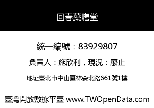 回春藥膳堂