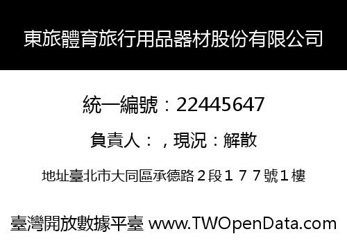東旅體育旅行用品器材股份有限公司