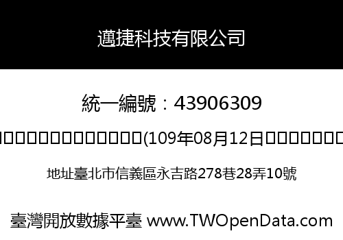 邁捷科技有限公司