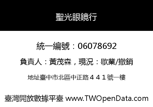 聖光眼鏡行