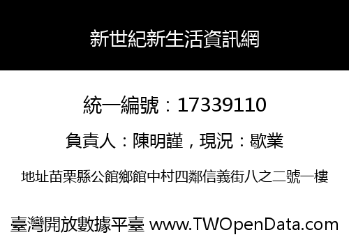 新世紀新生活資訊網