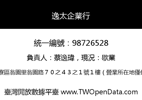逸太企業行