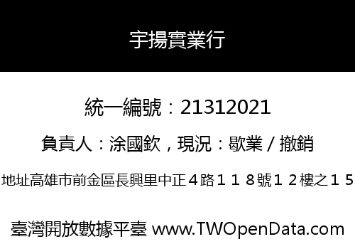 宇揚實業行