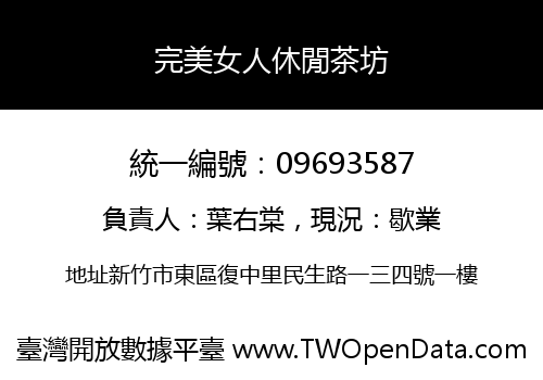 完美女人休閒茶坊