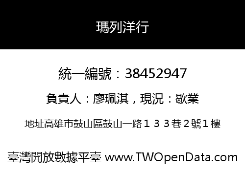 瑪列洋行