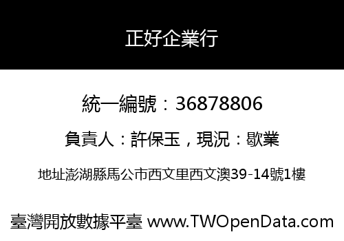 正好企業行