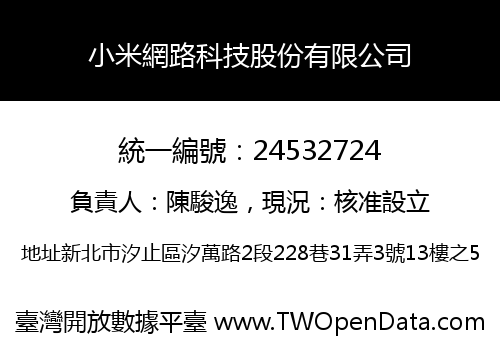 小米網路科技股份有限公司
