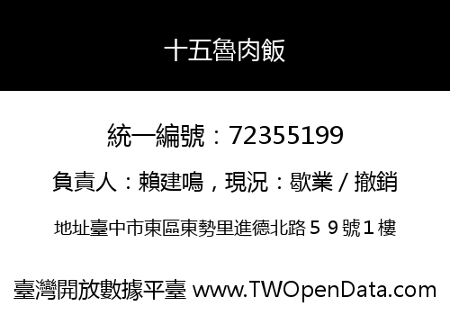 十五魯肉飯