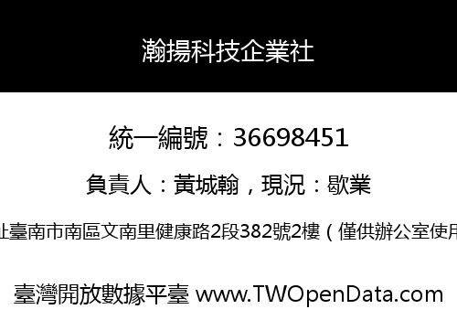 瀚揚科技企業社