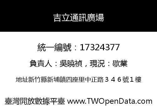吉立通訊廣場