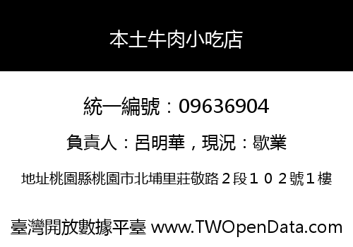 本土牛肉小吃店