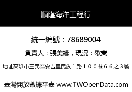 順隆海洋工程行