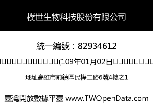 樸世生物科技股份有限公司