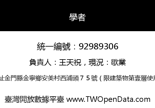 學者