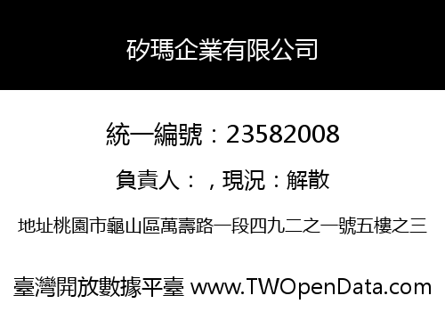 矽瑪企業有限公司