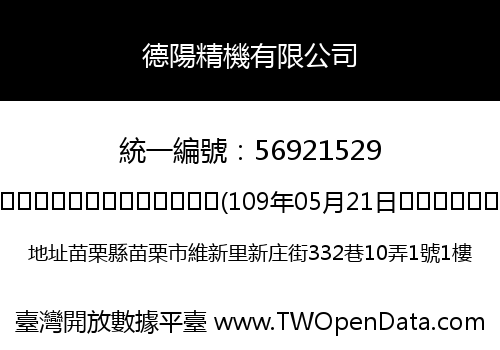 德陽精機有限公司