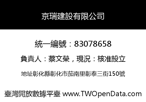 京瑞建設有限公司