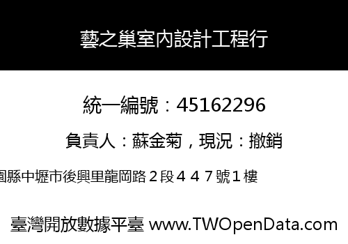 藝之巢室內設計工程行