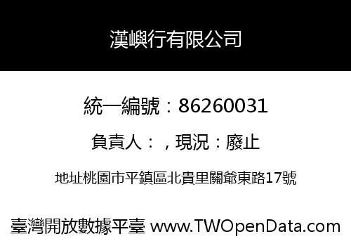 漢嶼行有限公司