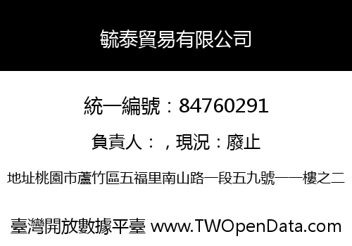 毓泰貿易有限公司