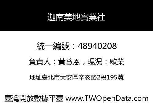 迦南美地實業社