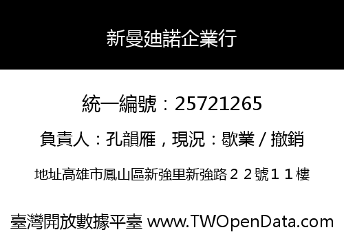 新曼廸諾企業行