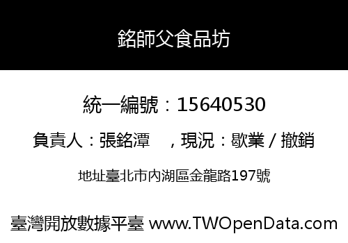 銘師父食品坊