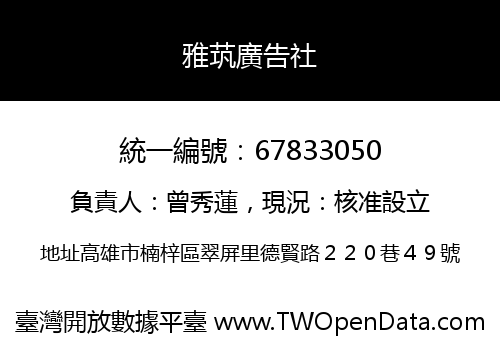 雅茿廣告社