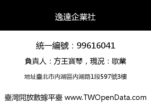 逸達企業社