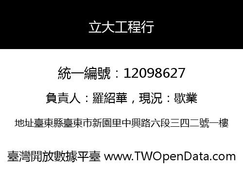 立大工程行