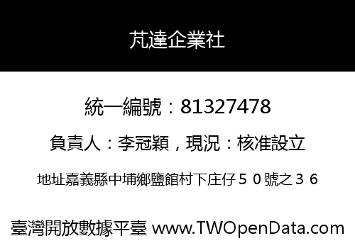 芃達企業社