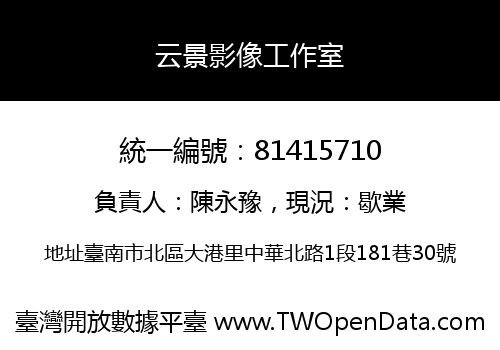 云景影像工作室