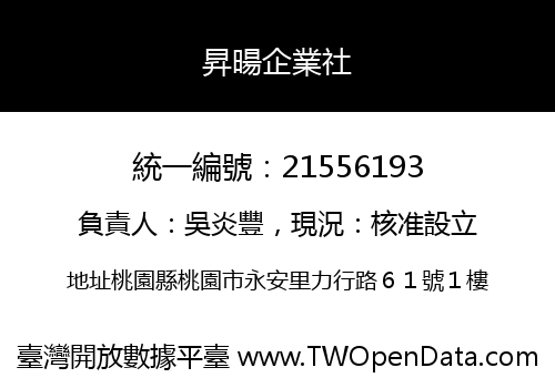 昇暘企業社