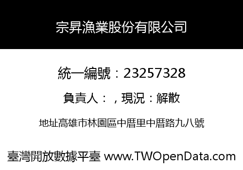宗昇漁業股份有限公司