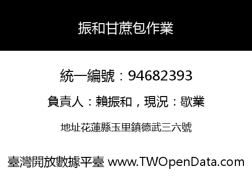 振和甘蔗包作業
