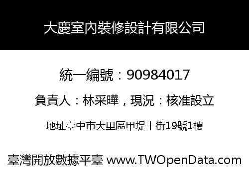 大慶室內裝修設計有限公司